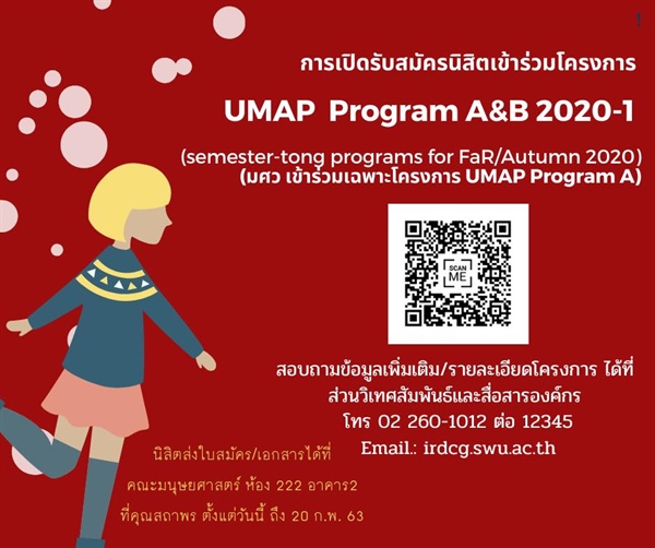 การเปิดรับสมัครนิสิตเข้าร่วมโครงการ  UMAP Program A&B 2020-1