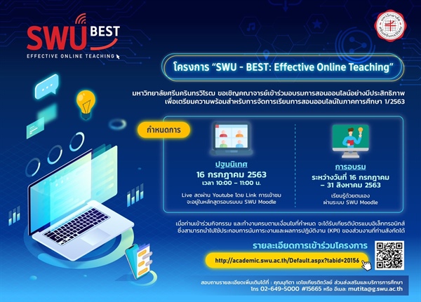 ขอเชิญคณาจารย์เข้าร่วมหลักสูตรฝึกอบรมเรื่อง “การสอนออนไลน์อย่างมีประสิทธิภาพ SWU-BEST: Effective Online Teaching”